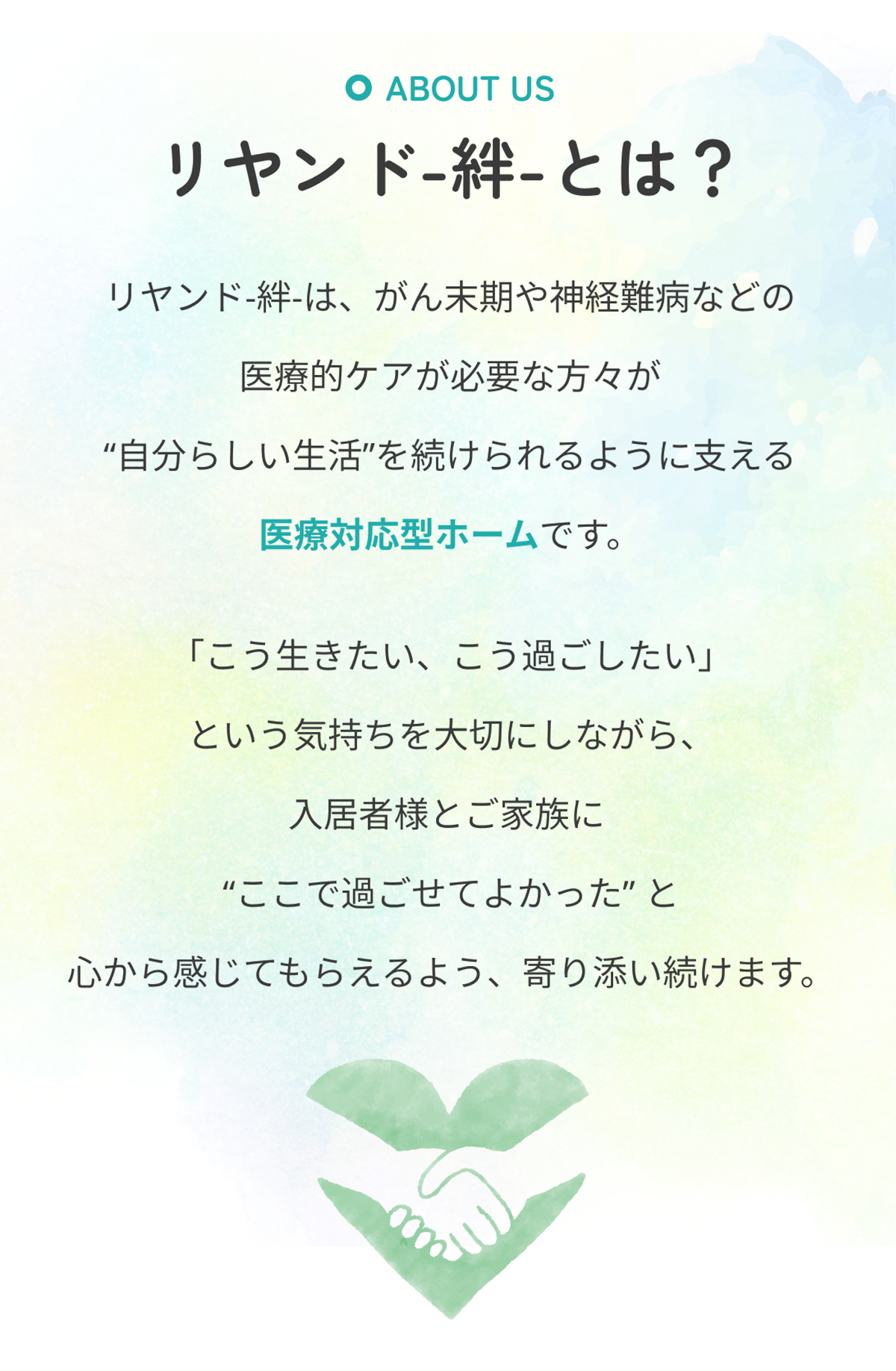 看護師として輝くあなたへ - サービス理念と看護の価値観