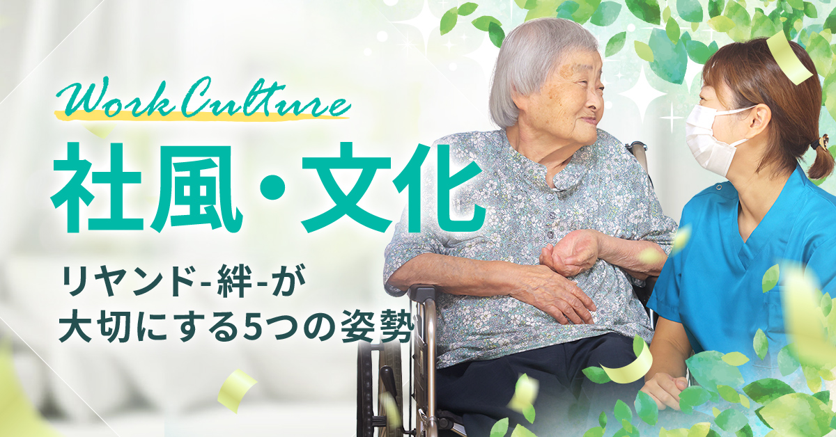 社風・文化