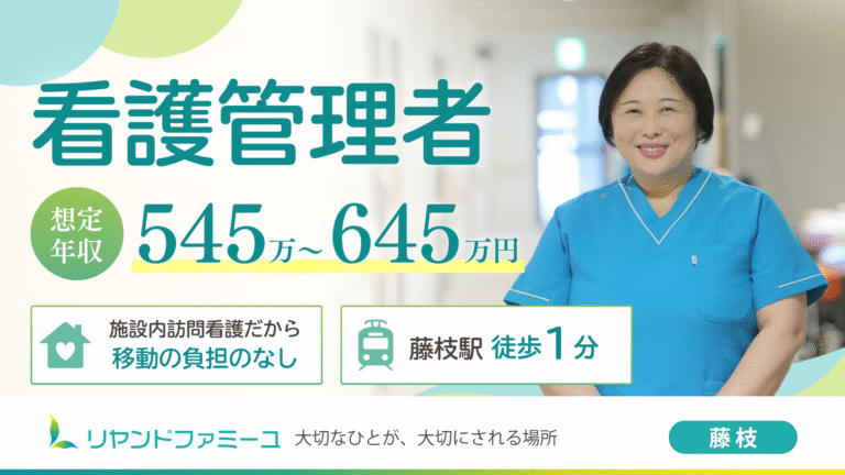 静岡県藤枝市にある医療対応型サービス付き高齢者向け住宅・医療対応型ホーム リヤンドファミーユ　看護管理者募集