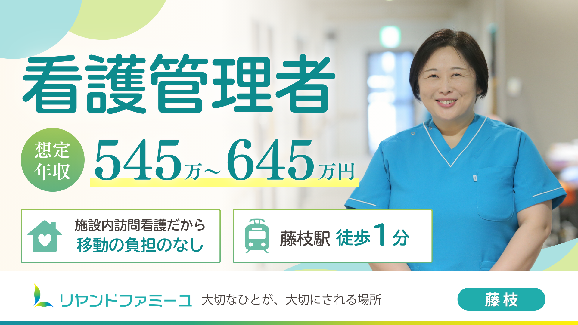 静岡県藤枝市にある医療対応型サービス付き高齢者向け住宅・医療対応型ホーム リヤンドファミーユ 看護管理者募集