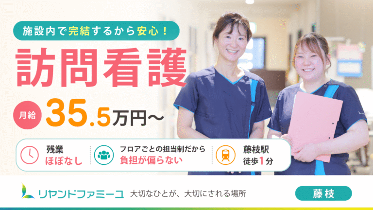 静岡県藤枝市にある医療対応型サービス付き高齢者向け住宅・医療対応型ホーム リヤンドファミーユ　看護師募集
