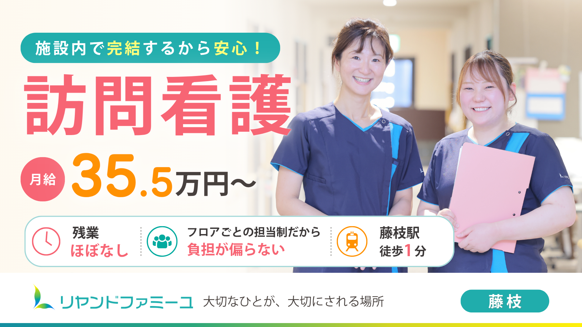 静岡県藤枝市にある医療対応型サービス付き高齢者向け住宅・医療対応型ホーム リヤンドファミーユ　看護師募集