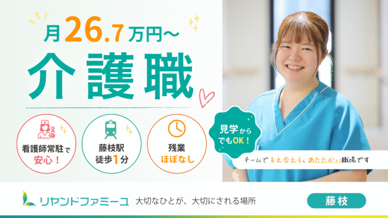 静岡県藤枝市にある医療対応型サービス付き高齢者向け住宅・医療対応型ホーム リヤンドファミーユ　介護職員募集