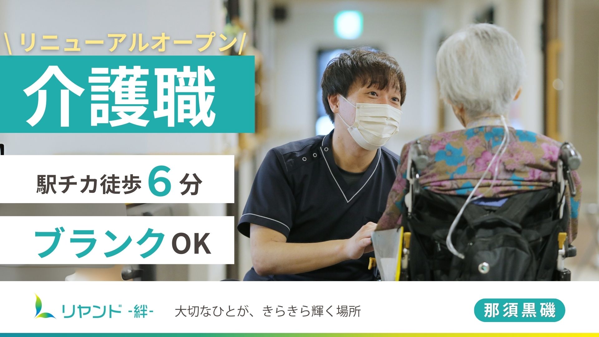静岡県藤枝市にある医療対応型サービス付き高齢者向け住宅・医療対応型ホーム リヤンドファミーユで働く介護職員