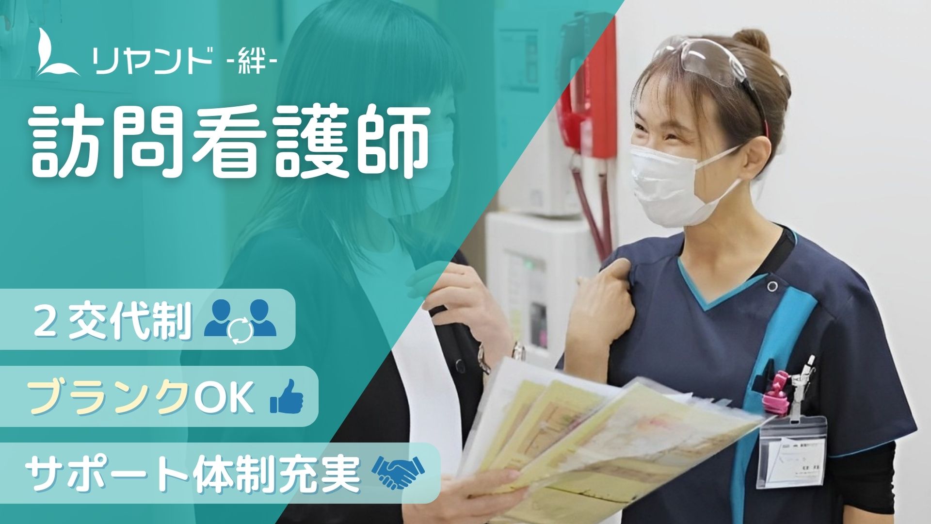滋賀県栗東市にある医療対応型ホーム・リヤンド-絆-栗東で働く看護師
