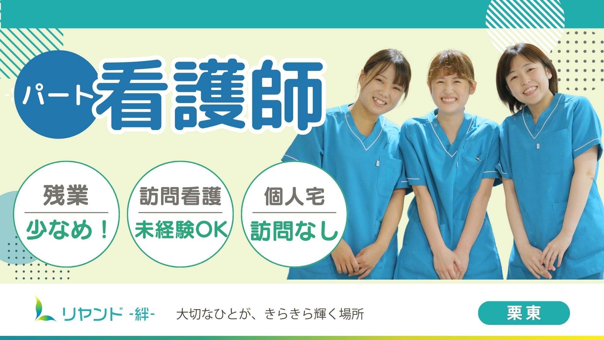 滋賀県栗東市にある医療対応型ホーム・リヤンド-絆-栗東で働く看護師