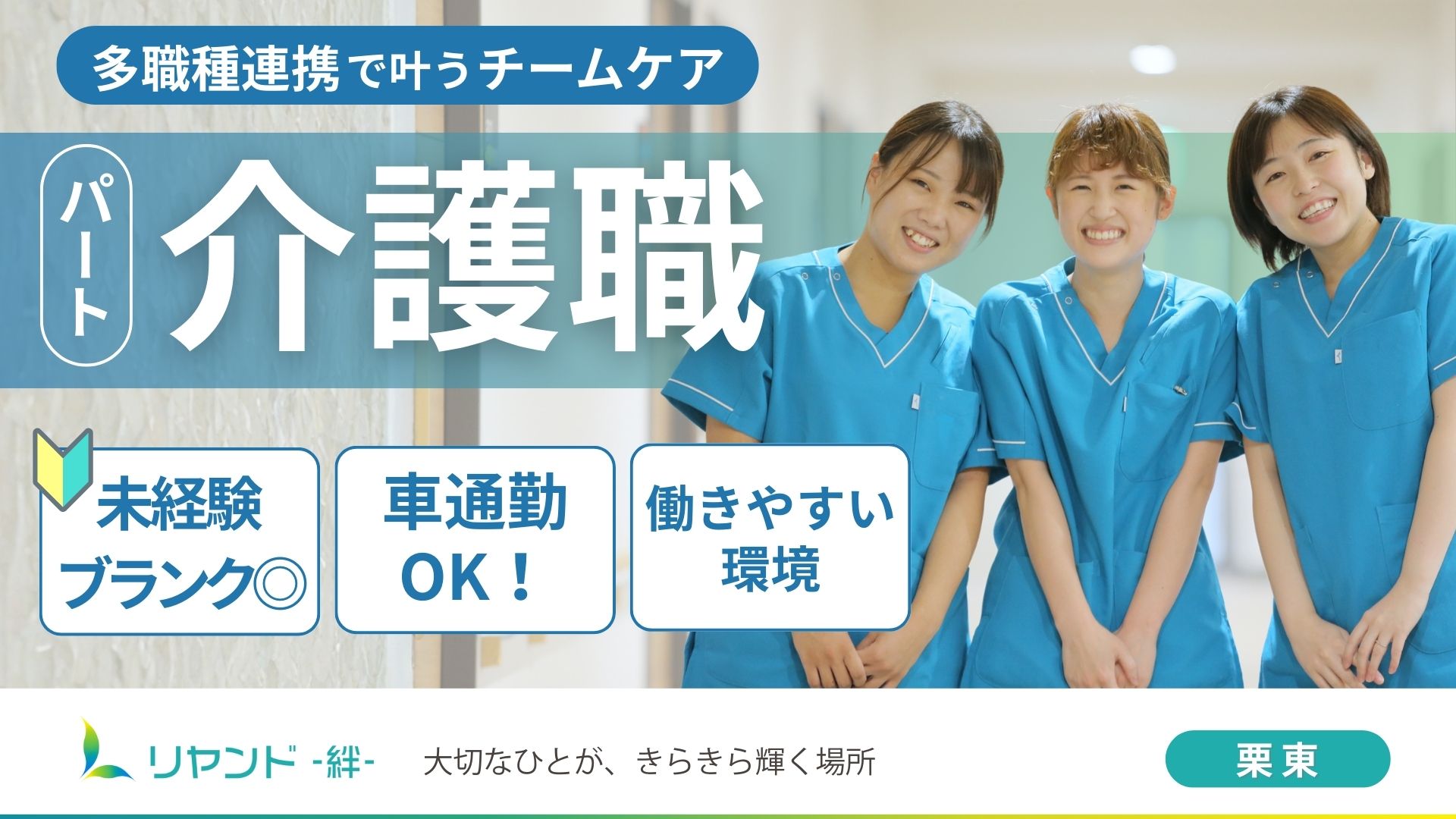 滋賀県栗東市にあるデイサービスリヤンド-絆-栗東　管理者