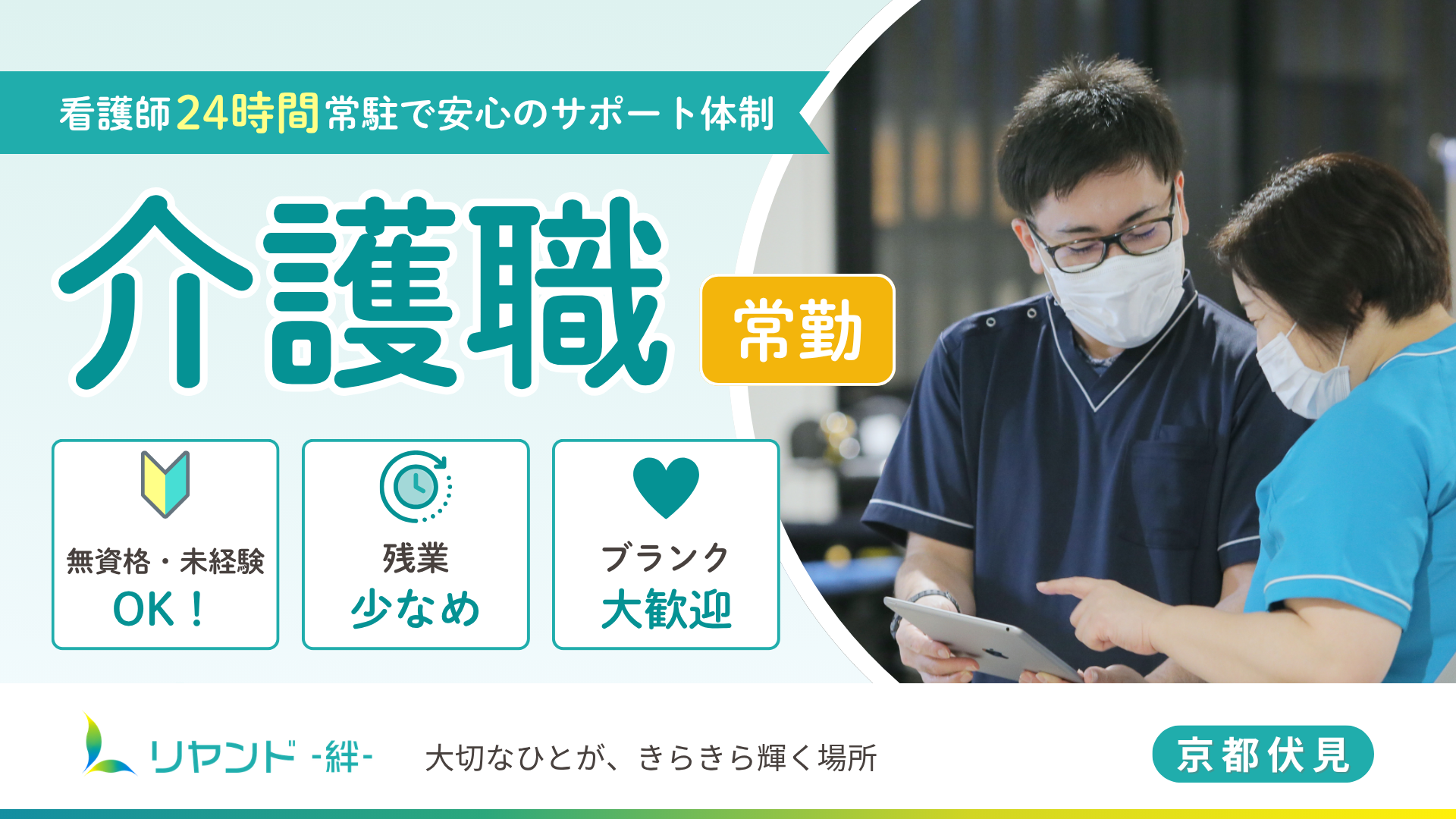 介護職・ヘルパー