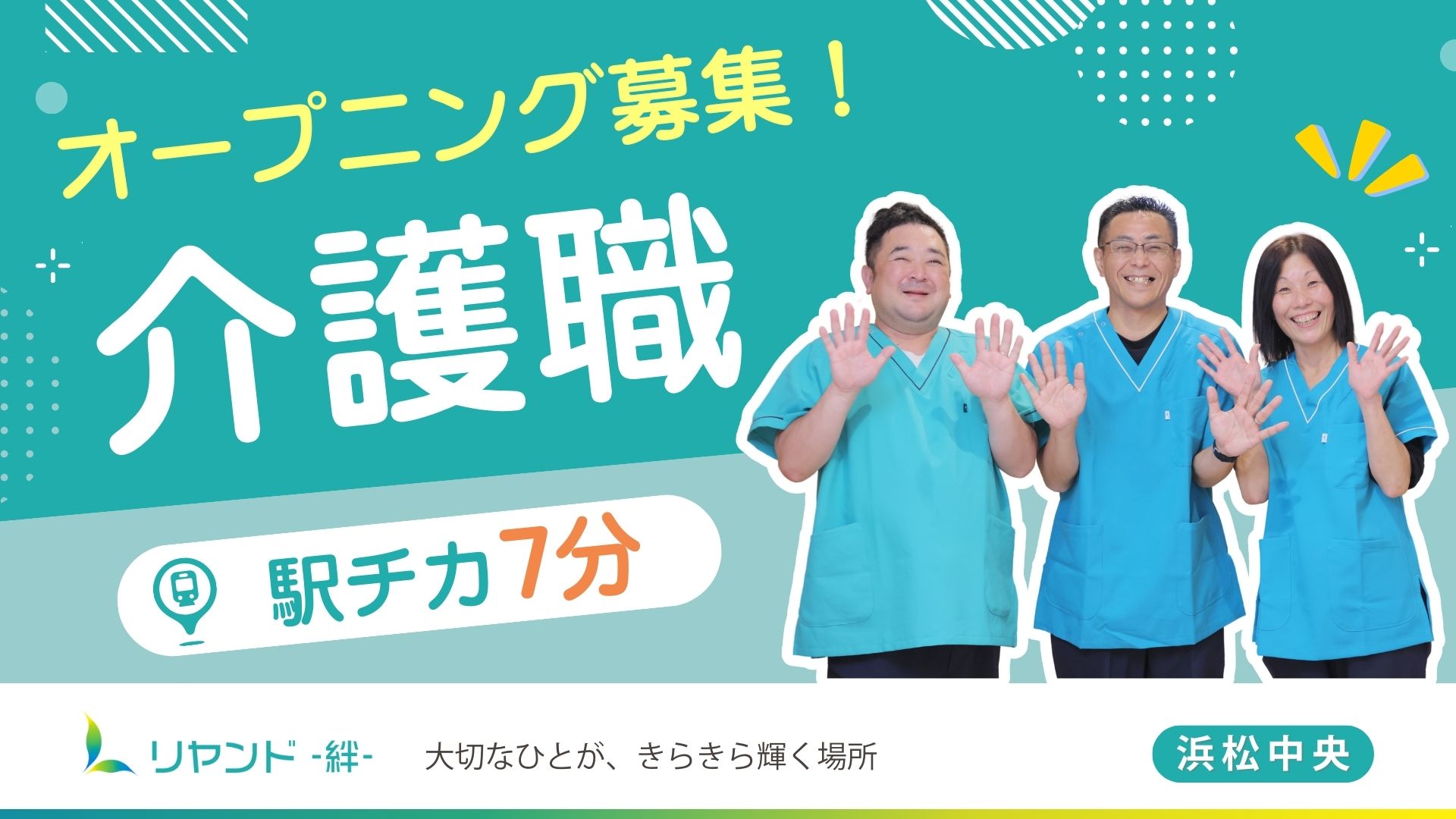 静岡県浜松市にある医療対応型ホーム・リヤンド-絆-浜松東で働く介護職員