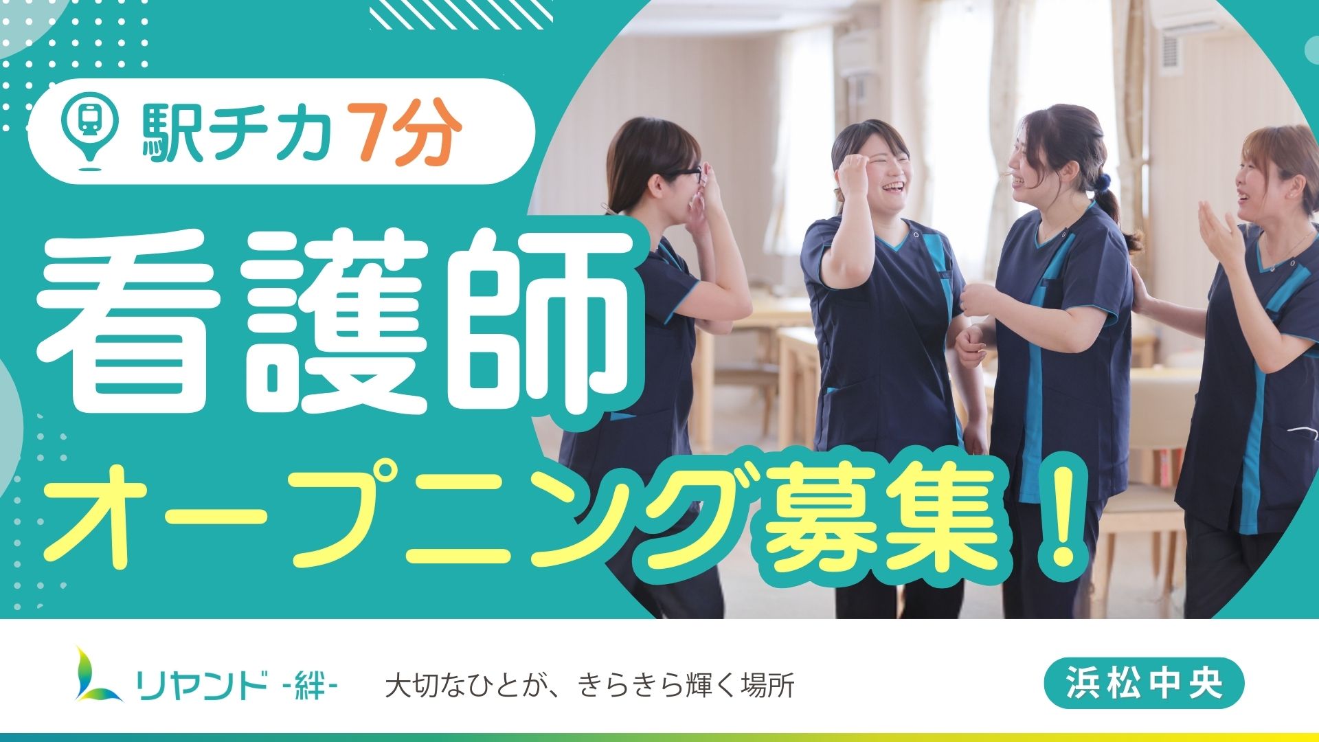 静岡県浜松市にある医療対応型ホーム・リヤンド-絆-浜松東で働く訪問看護師