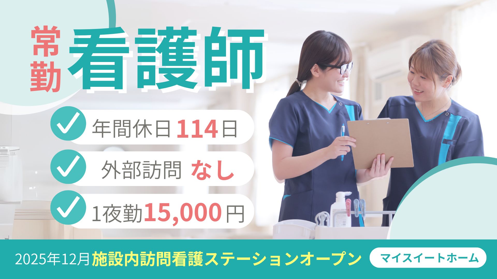 静岡県藤枝市にある医療対応型サービス付き高齢者向け住宅・医療対応型ホーム リヤンドファミーユで働く看護師