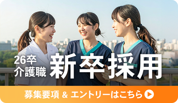新卒2026バナー