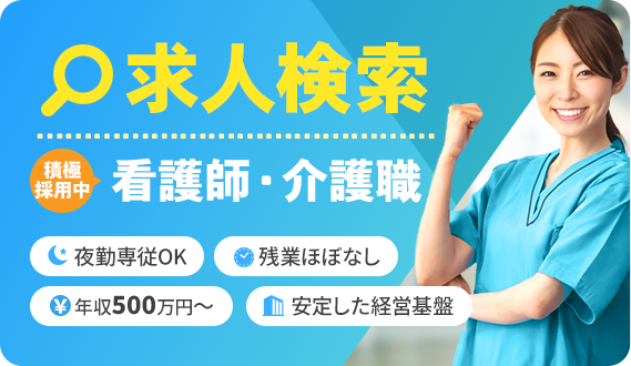 求人一覧バナー