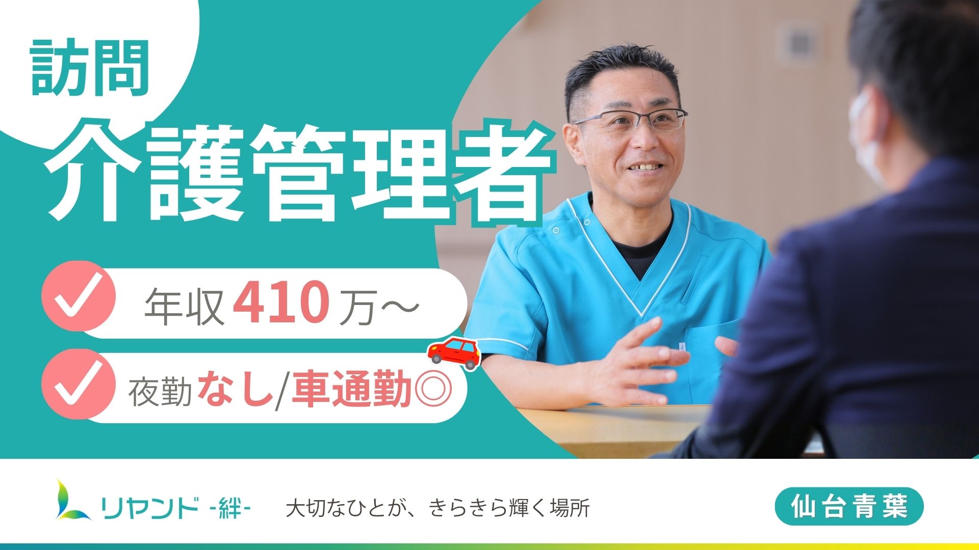 静岡県浜松市にある医療対応型ホーム・リヤンド-絆-浜松東で働くサービス提供責任者
