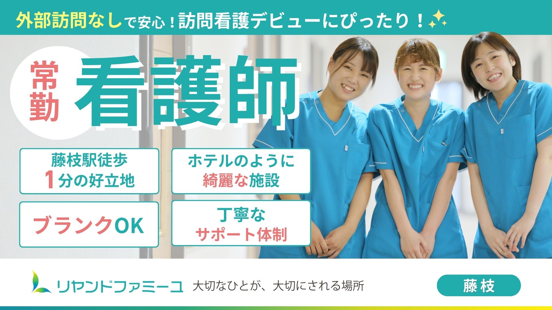静岡県藤枝市にある医療対応型サービス付き高齢者向け住宅・医療対応型ホーム リヤンドファミーユで働く看護師