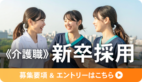 リヤンド-絆-の新卒採用