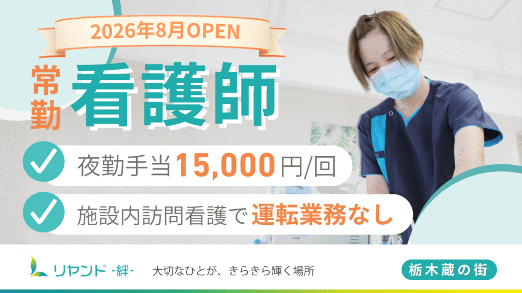 訪問看護師