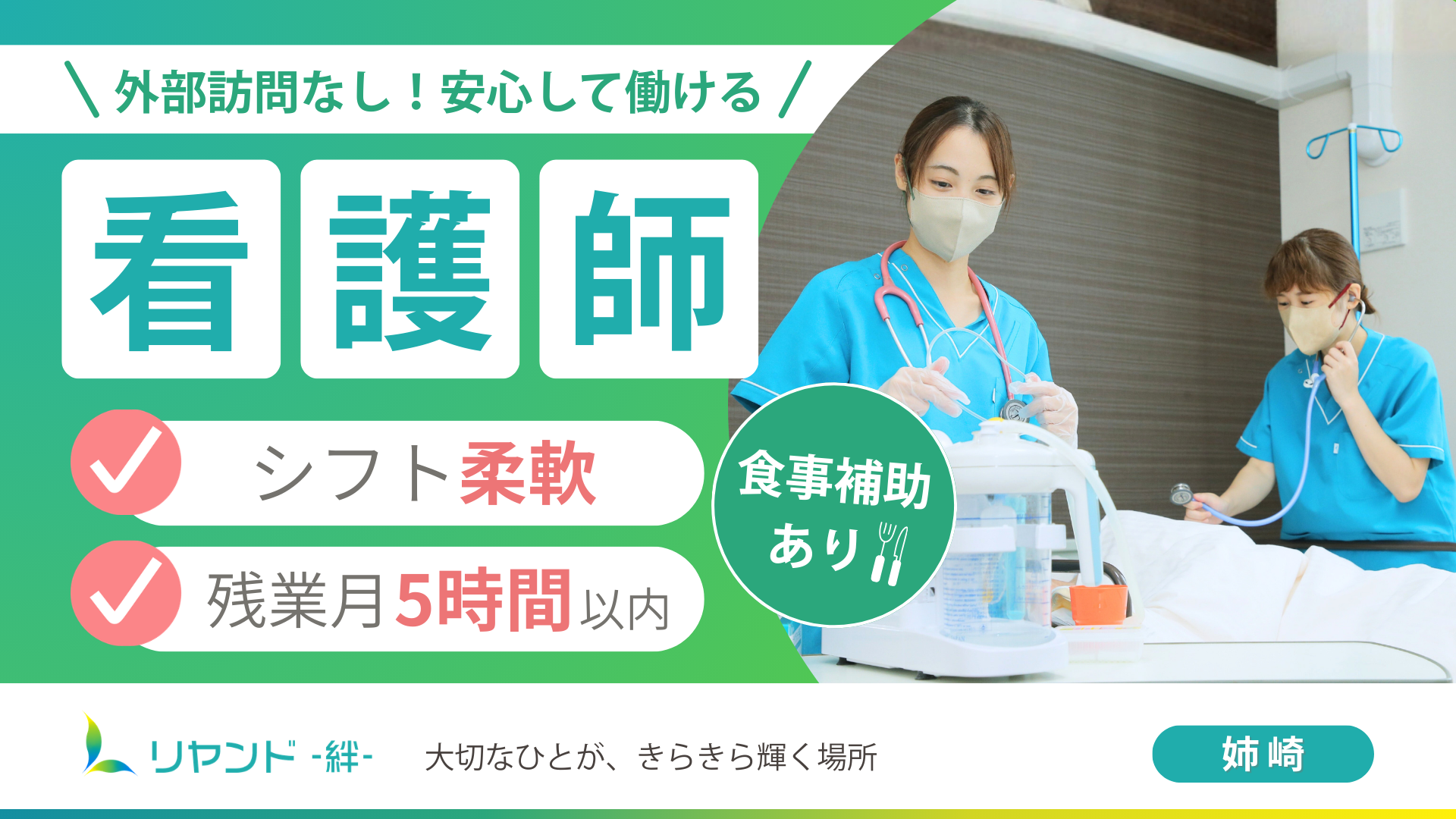訪問看護師