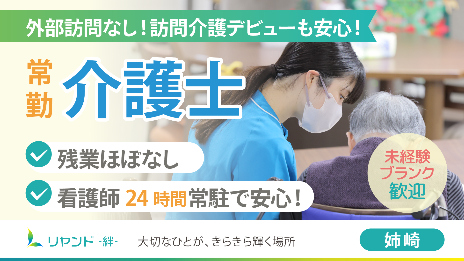 介護職・ヘルパー